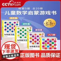 歪歪兔玩转数学幼儿数学启蒙教材儿童逻辑思维训练幼儿园小中大班2-6岁益智早教书一年级数学思维训练书练习幼小衔接数学游戏书