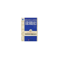 正版新书]日语口译综合能力·二级张威9787119039909