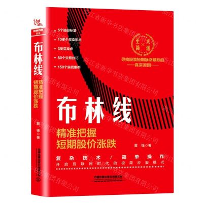 [N]布林线(精准把握短期股价涨跌)-9787113268817