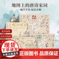 全套4册地图上的唐诗宋词小古文成语挂图挂画高清防水百科知识地图全景中国小学生专用地图家用地理历史语文