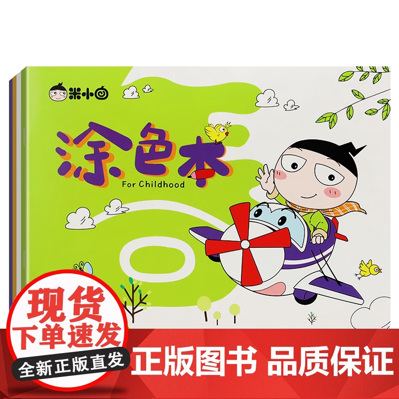 米小圈文创 万物可爱涂色本全4册 儿童填色画本 绘画美术涂鸦儿童画画本女孩 手绘美少女图画书小学生涂鸦填色绘本 彩铅蜡笔