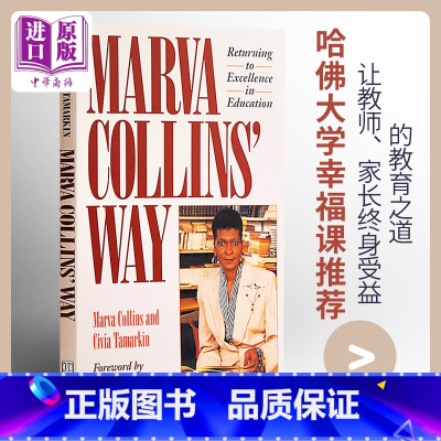 [正版] 中商原版Marva Collins Way 马文柯林斯的教育方法英文原版 亲子育儿书籍