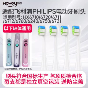 适配飞利浦HX6710/6720电动牙刷头6711/6712/6760/6240/6750/6721替换头