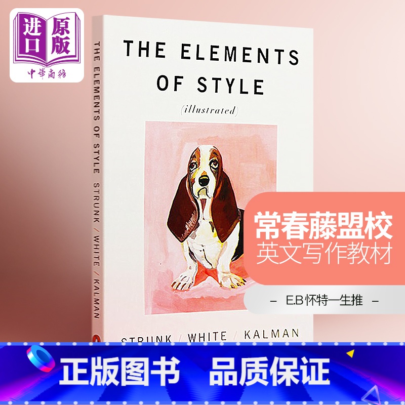 [正版]中商原版风格的要素 英文原版 The Elements of Style Illustrated 文体指南精装