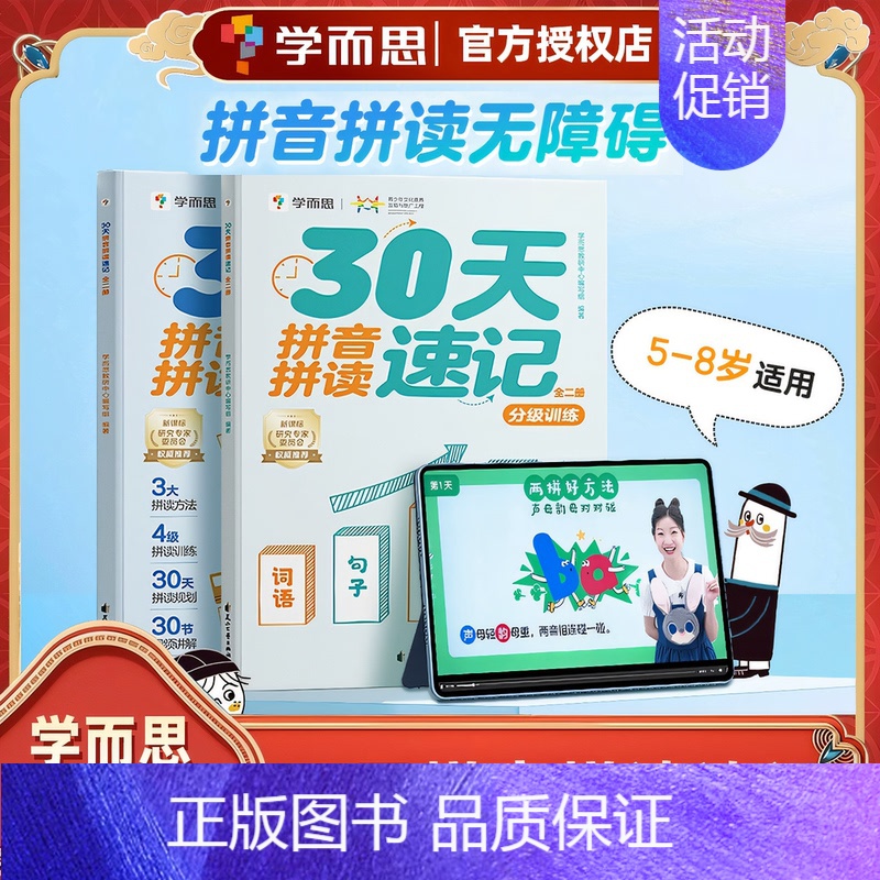 [学而思]30天拼音拼读速记全2册 [正版]学而思思维导图速记1000字 2-8岁幼小衔接一年级上下册思维导图速记汉字识