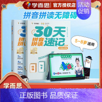 [学而思]30天拼音拼读速记全2册 [正版]学而思思维导图速记1000字 2-8岁幼小衔接一年级上下册思维导图速记汉字识