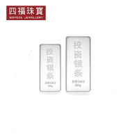 四福珠宝投资银条足银9999实心白银银砖700克收藏送礼
