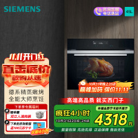 西门子(SIEMENS)嵌入式蒸烤一体机二合一45L家用自清洁 CS289ABS0W