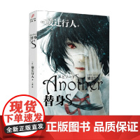 替身S 绫辻行人 著 小说