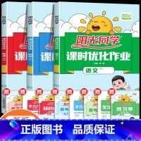 语文✚数学✚英语(人教) 三年级上 [正版]2024新版课时优化作业一年级二年级三四五六年级上册下册语文数学英语人教版小