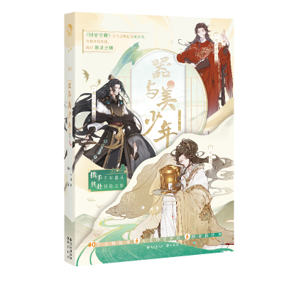 [M]器与美少年-9787549274819