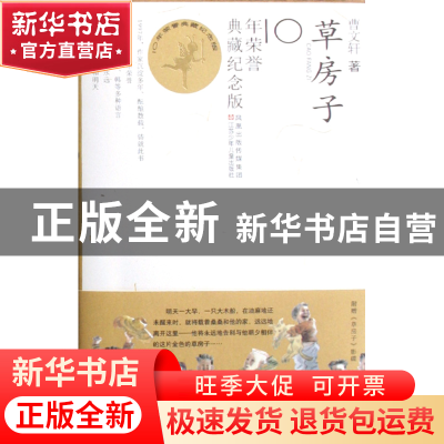 正版 草房子(附光盘10年荣誉典藏纪念版) 曹文轩 江苏少儿 978753