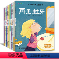 [正版]动画版10册好习惯培养儿童绘本亲子阅读儿童绘本 3-6周岁4-5岁好习惯宝宝睡前故事书籍幼儿读物幼儿园小中大班