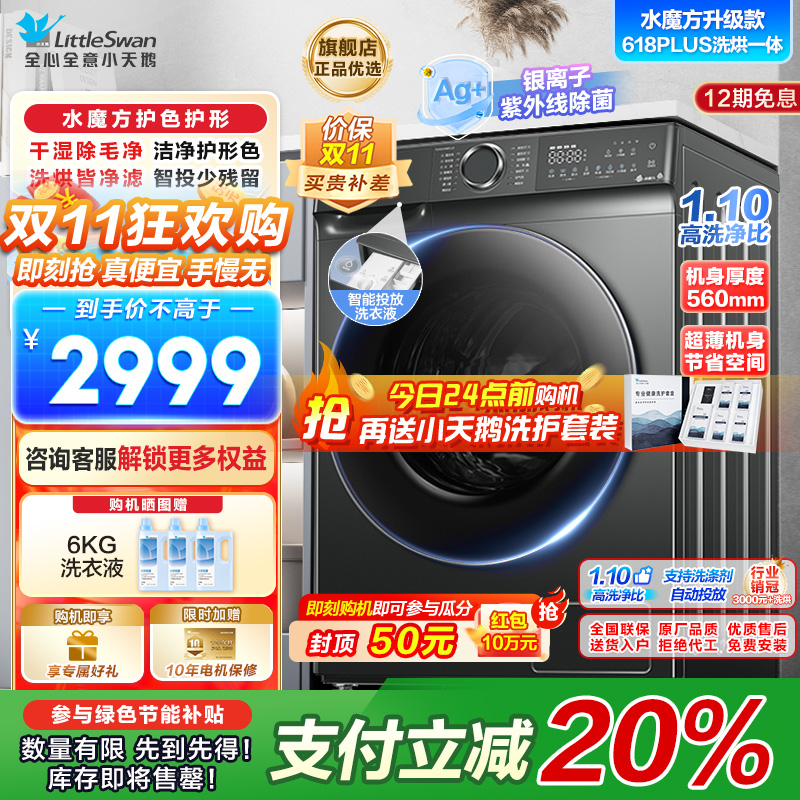 小天鹅滚筒洗衣机全自动 洗烘一体机水魔方护形护色10公斤大容量1.1洗净比以旧换新TD100V618PLUS