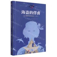[N]海盗的俘虏(小人质伊夫的日记1718年)/日记背后的历史-9787020181438
