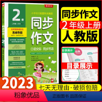 [正版]2023秋春雨教育同步作文口语交际看图说话写话二年级上2年级上册人教版小学语文同步作文书阅读训练春雨杯小学