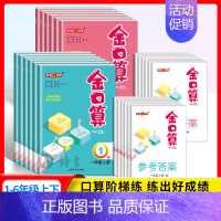 金口算下册[人教版] 小学五年级 [正版]钟书金牌 金口算 一二三四五六年级上册下册人教版 北师版 口算阶梯练 小学生