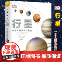 DK行星一本太阳系旅行指南dk儿童百科全书6-12岁揭秘星系科普书籍了解太阳系揭秘宇宙奥秘星系天文知识科普翻翻书少儿科普
