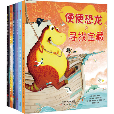 便便恐龙系列(全6册)