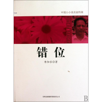 正版新书]错位林如求9787546328515