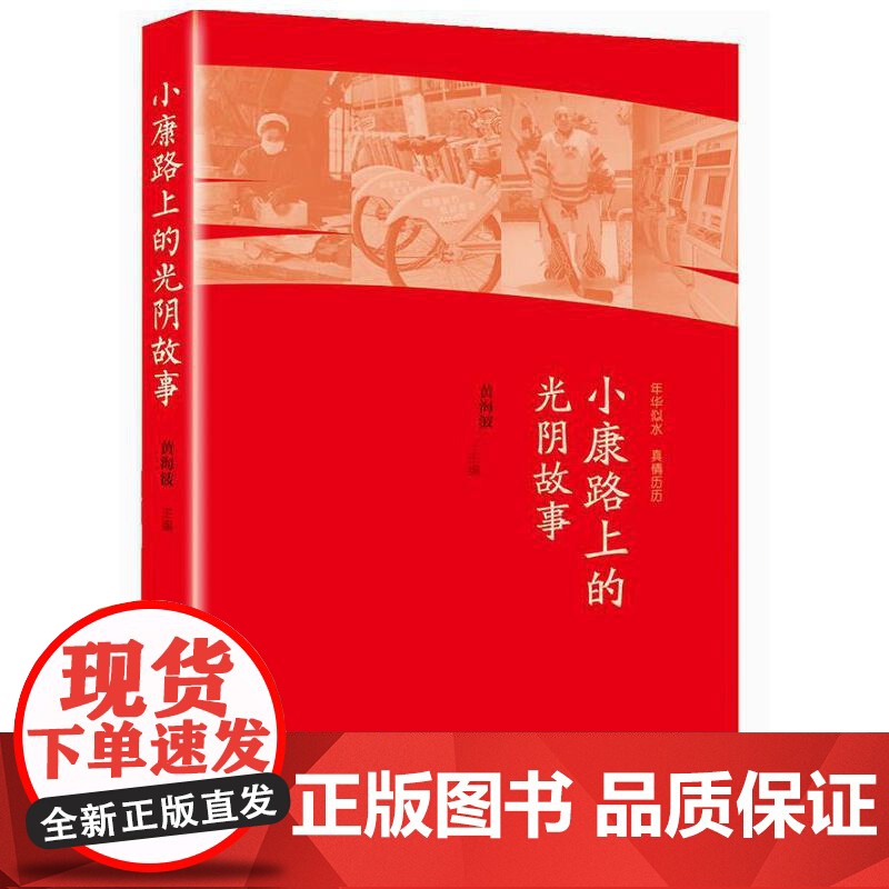 小康路上的光阴故事