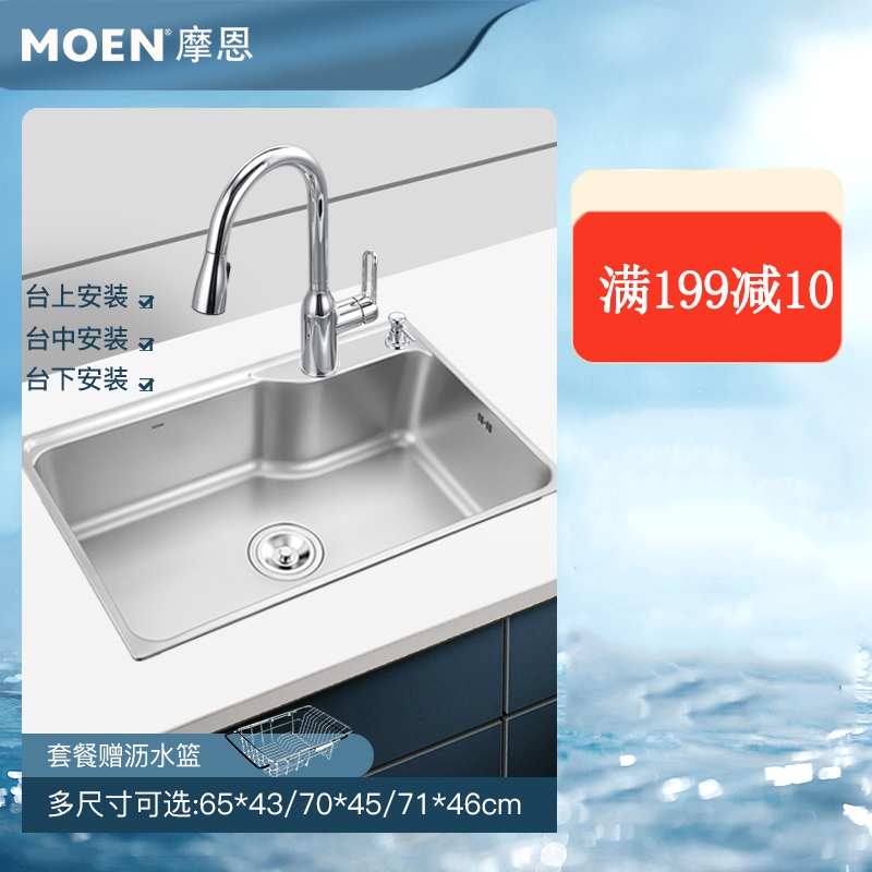 摩恩(moen)厨房水槽台下大单槽套餐不锈钢加厚洗菜盆厨盆洗碗32511