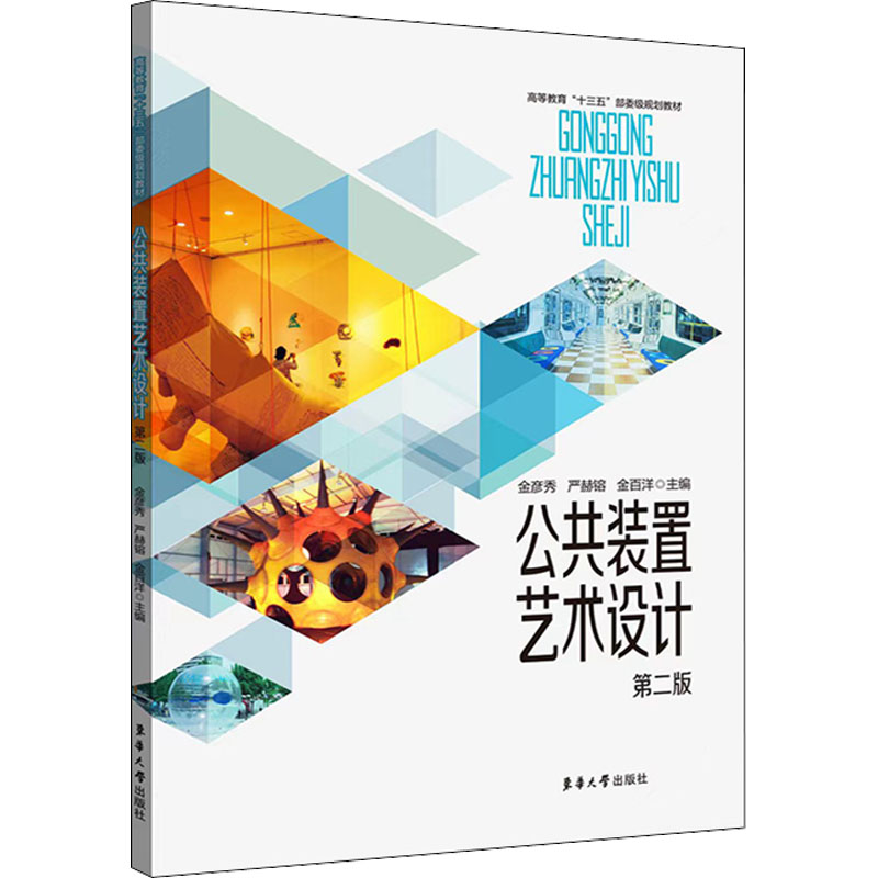 正版新书]公共装置艺术设计 第2版金彦秀, 严赫镕, 金百洋978756
