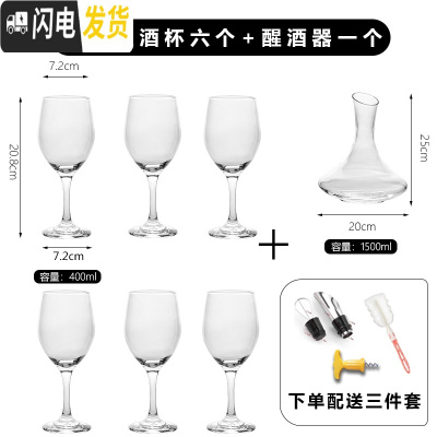 三维工匠红酒杯套装高脚杯家用醒酒器欧式酒具玻璃葡萄酒杯6个装 经典红酒杯4006个杯+醒酒器