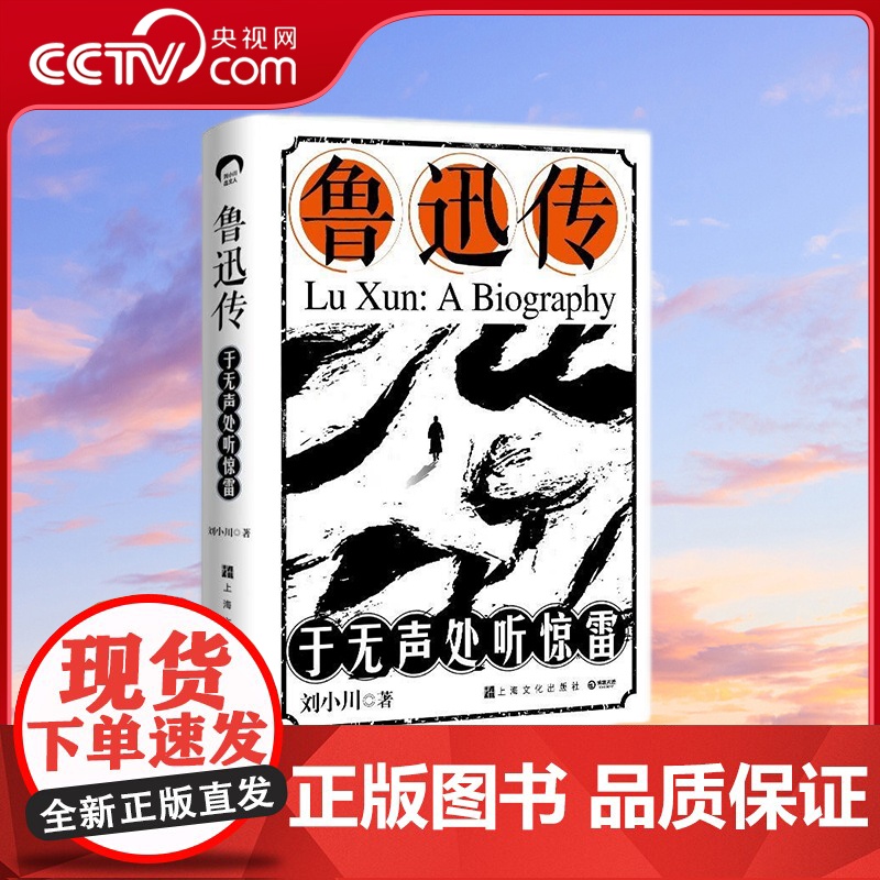 [央视网]鲁迅传 于无声处听惊雷 鲁迅对当代人生活困扰 技术困惑 文化迷惘的解答之书 TJ
