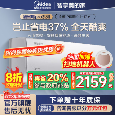 美的(Midea)空调大1匹p酷省电Pro新一级能效变频冷暖壁挂式家用卧室智能挂机KFR-26GW/N8KS1-1P