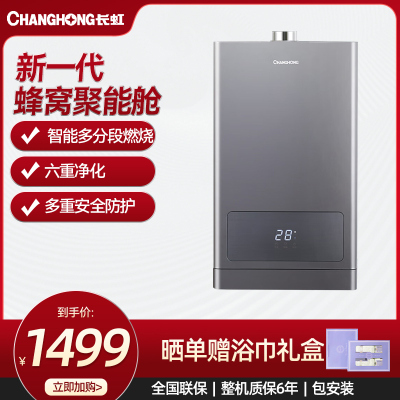 长虹智能触控燃气热水器 JSQ25-13H27 25升强排式高效节能二级能效