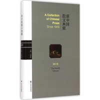 音像新中国散文典藏王景科 主编