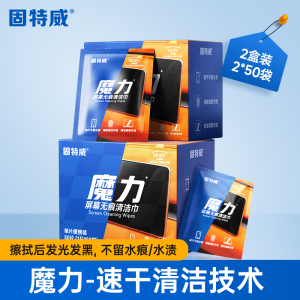 固特威屏幕清洁湿巾汽车中控屏电脑电视手机笔记本平板显示器擦屏布清洁湿巾