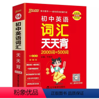 英语词汇 初中通用 [正版]2024新版 pass绿卡图书初中英语词汇2000词+500词天天背 掌中宝七八九年级上册下
