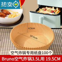 敬平bruno空气炸锅纸家用免洗锅专用方形3.5L 小号不粘锅吸油纸 圆形原色100个[3.5L炸锅用]烘焙纸