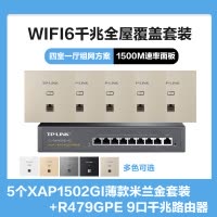 普联(TP-LINK)全屋覆盖WIFI6四室一厅1500M 5G双频无线面板AP套装5个wifi6面板XAP1502GI薄款(方)米兰金+9口千兆一体化路由器智能家居大户型复式别墅