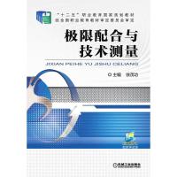 极限配合与技术测量