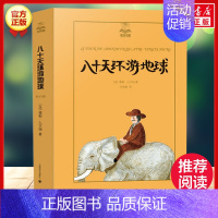 八十天环游地球(美绘版) [正版]总有一天会长大全套 经典美绘版夏洛书屋三四五六年级小学生课外书 铁路边的孩子们西顿动物