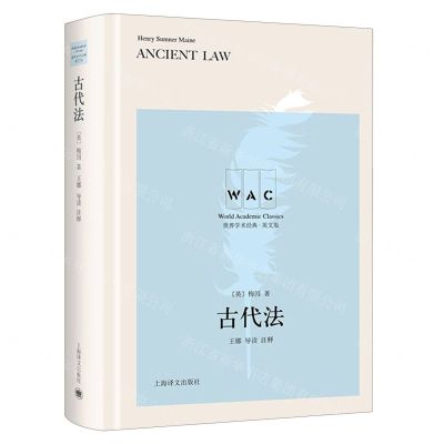 [N]古代法(英文版)(精)/世界学术经典-9787532793372