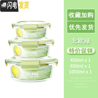 三维工匠高硼硅保鲜盒耐热玻璃饭盒微波炉碗玻璃保鲜盒便当盒冰箱收纳盒 北欧绿圆1050+650+450