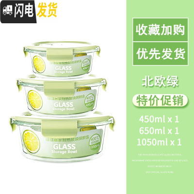 三维工匠高硼硅保鲜盒耐热玻璃饭盒微波炉碗玻璃保鲜盒便当盒冰箱收纳盒 北欧绿圆1050+650+450