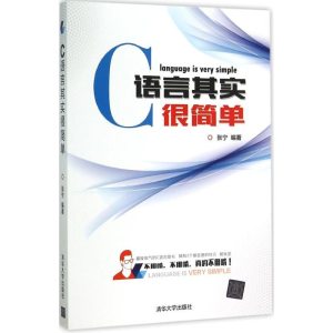[M]C语言其实很简单-9787302397519