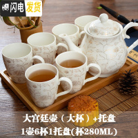 三维工匠茶壶套装家用陶瓷杯茶具客厅现代简约6只装大号杯子欧式陶瓷茶杯 大宫廷壶大杯竹托盘 7件