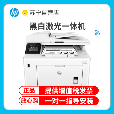 惠普(HP)M227FDW A4黑白激光一体机打印复印扫描传真一体机无线打印复印扫描一体机双面打印机无线打印机惠普多功能一体机(打印复印扫描传真)替代226DW 套餐四
