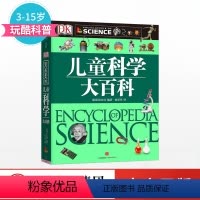 DK儿童科学大百科 [正版]DK儿童科学大百科 英国DK公司