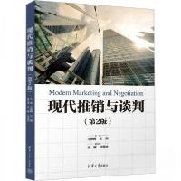 正版新书]现代推销与谈判(第2版)王崇梅王燕王媛;孙雪姣97873