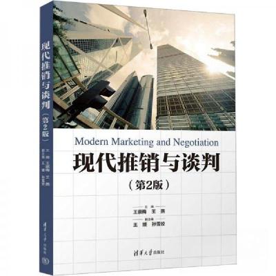 正版新书]现代推销与谈判(第2版)王崇梅王燕王媛;孙雪姣97873