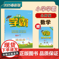 25春 小学学霸 数学 4年级四年级下册 北师版
