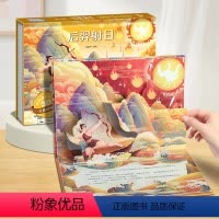 中国古代神话3D立体书[后裔射日] [正版] 后羿射日3D立体剧场书 中国神话故事翻翻书大闹天宫八仙过海嫦娥奔月女娲补天