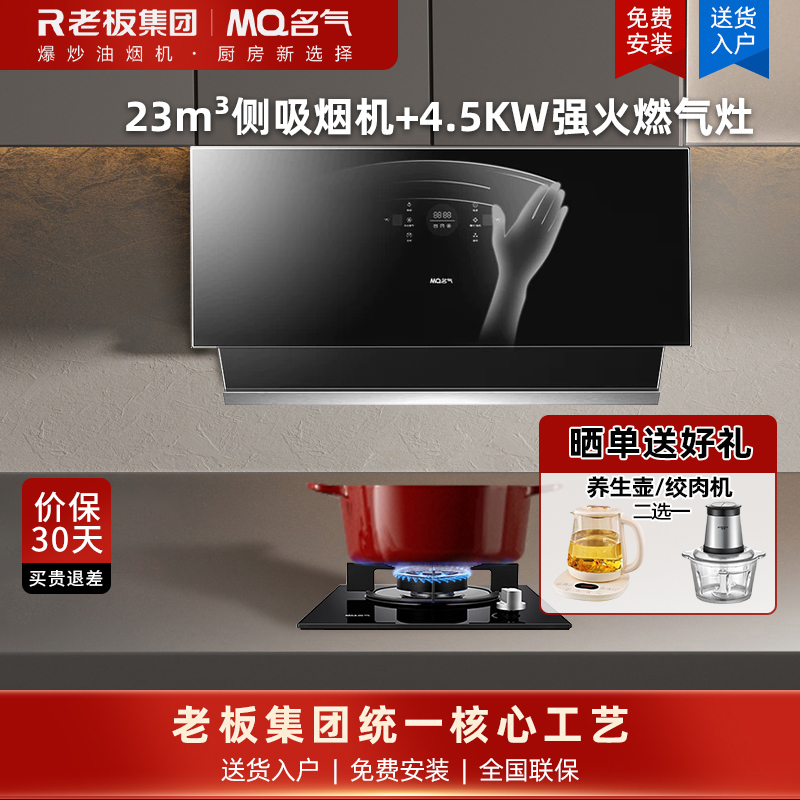 名气(MQ)厨电套装 烟灶套装厨房家用挥手智控23m³大吸力油烟机搭配5.0kW大火力燃气灶B101A